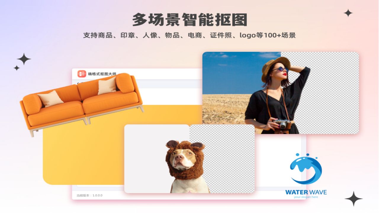 图片[5]-AI抠图软件·嗨格式抠图大师 1.9.517.294-外行下载站