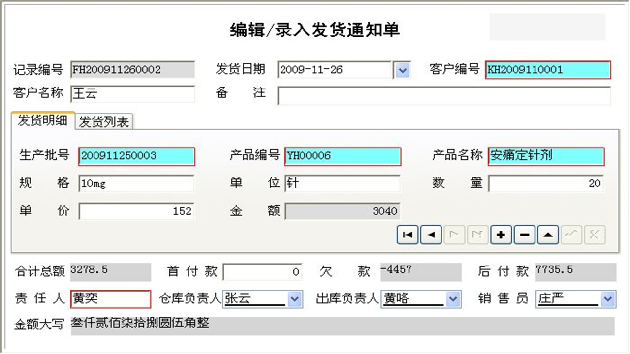 图片[4]-宏达制药行业销售管理系统 5.0-外行下载站