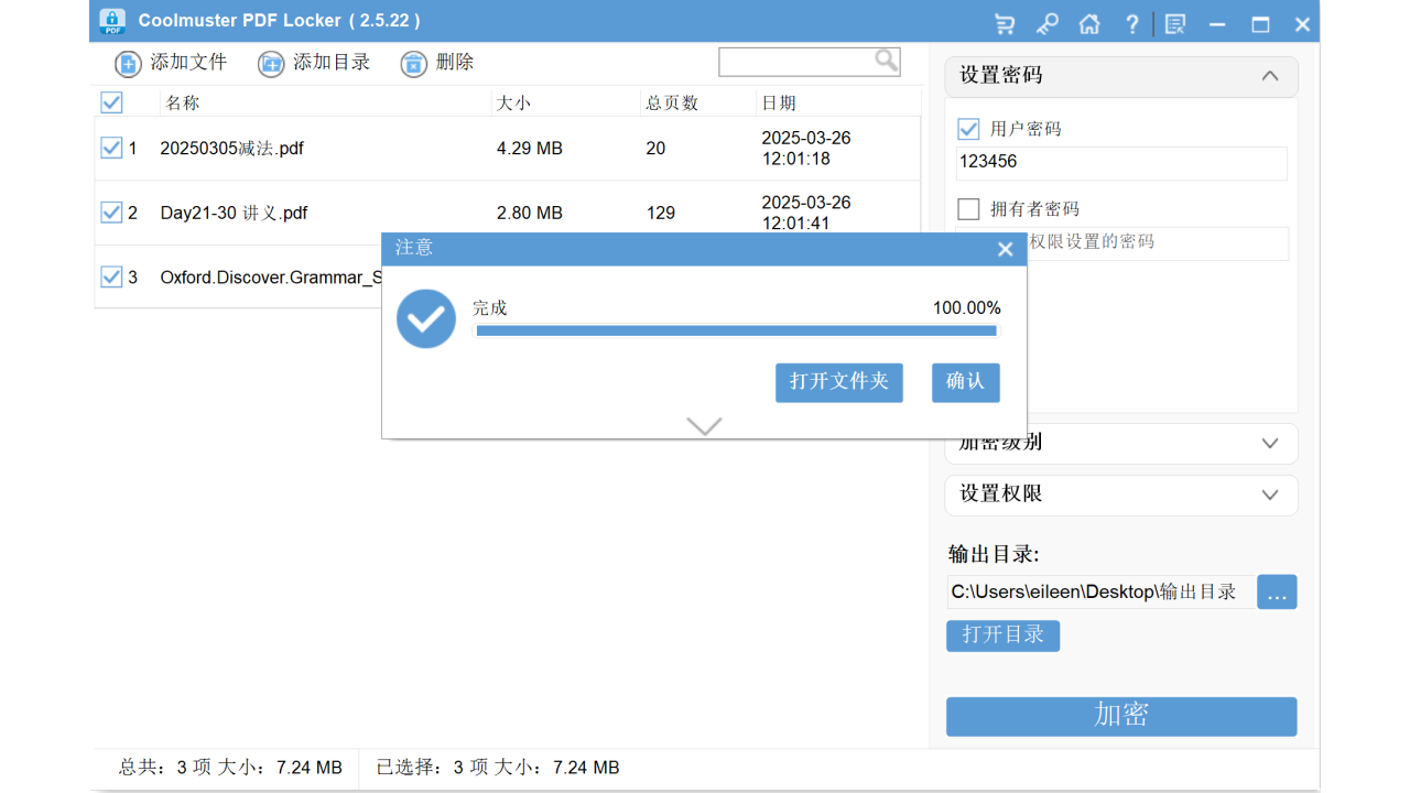 图片[5]-Coolmuster PDF Locker 2.5.22-外行下载站