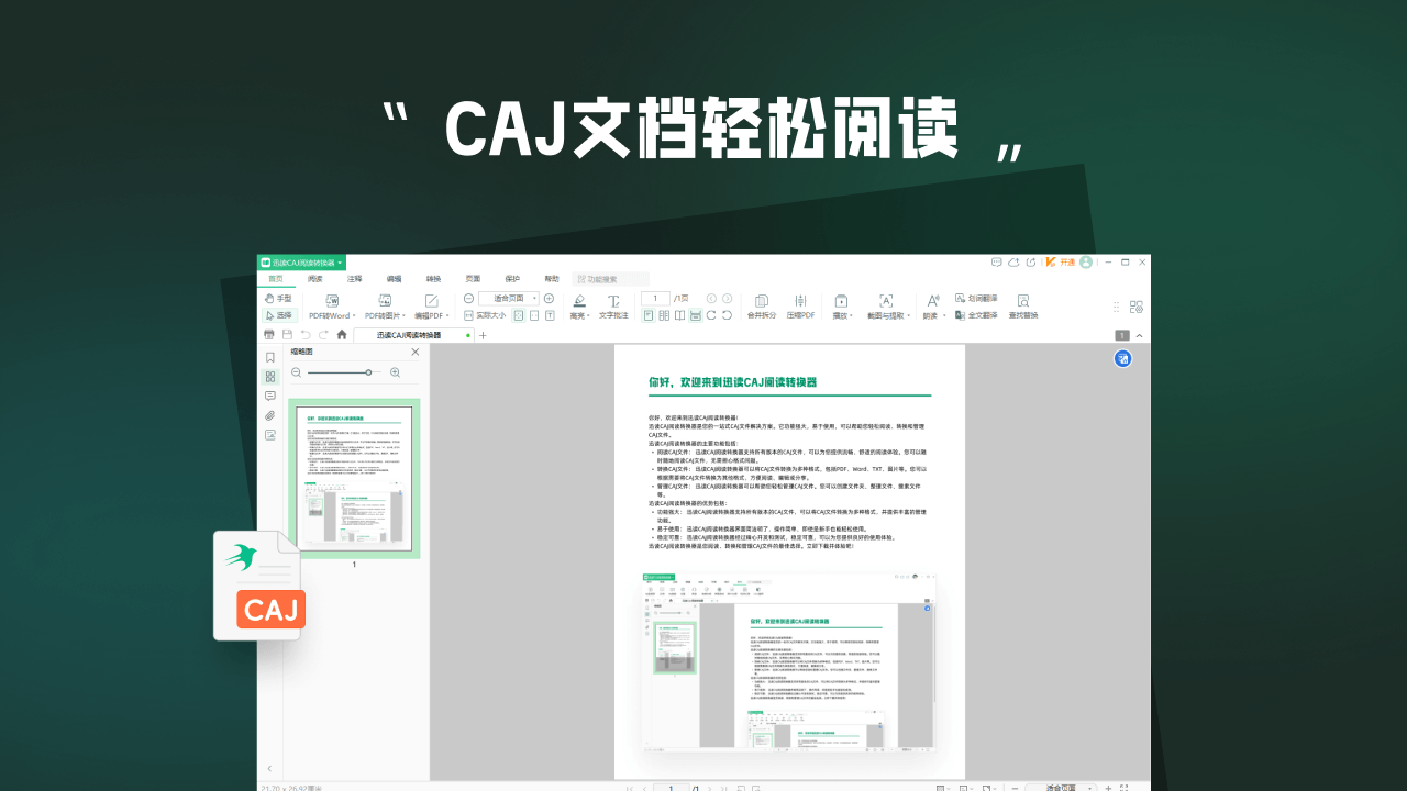 图片[2]-迅读CAJ阅读转换器 3.2.9.1-外行下载站