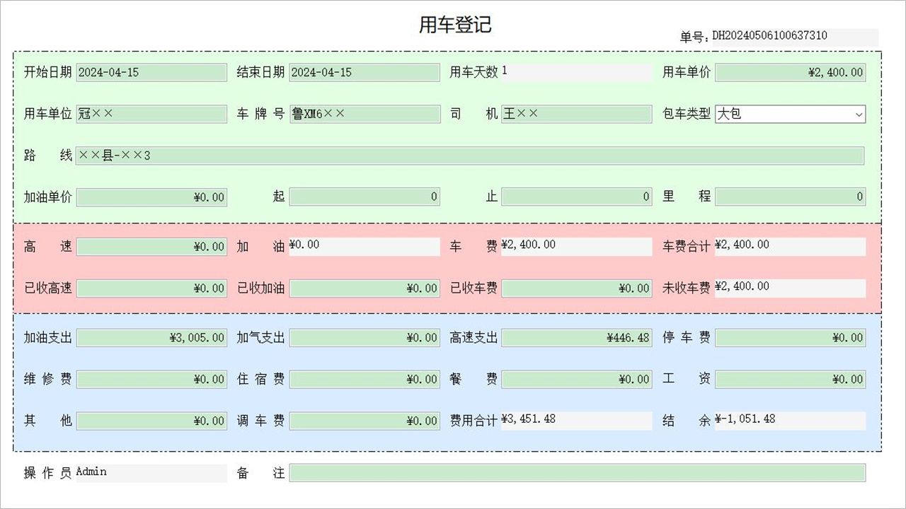 图片[4]-宏达客运租车费用管理系统 1.0-外行下载站