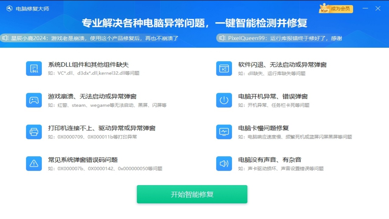 图片[4]-电脑修复大师 1.0-外行下载站