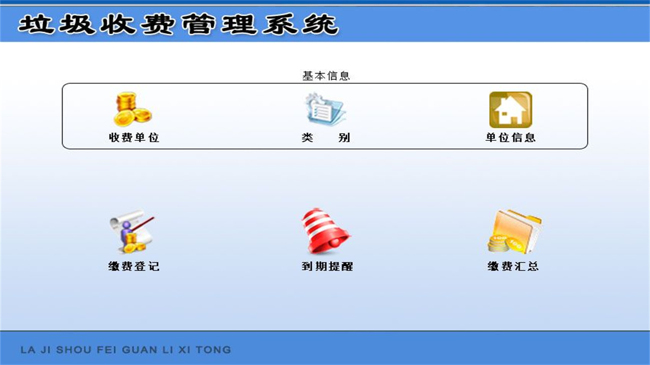 图片[2]-宏达垃圾收费管理系统 1.9-外行下载站