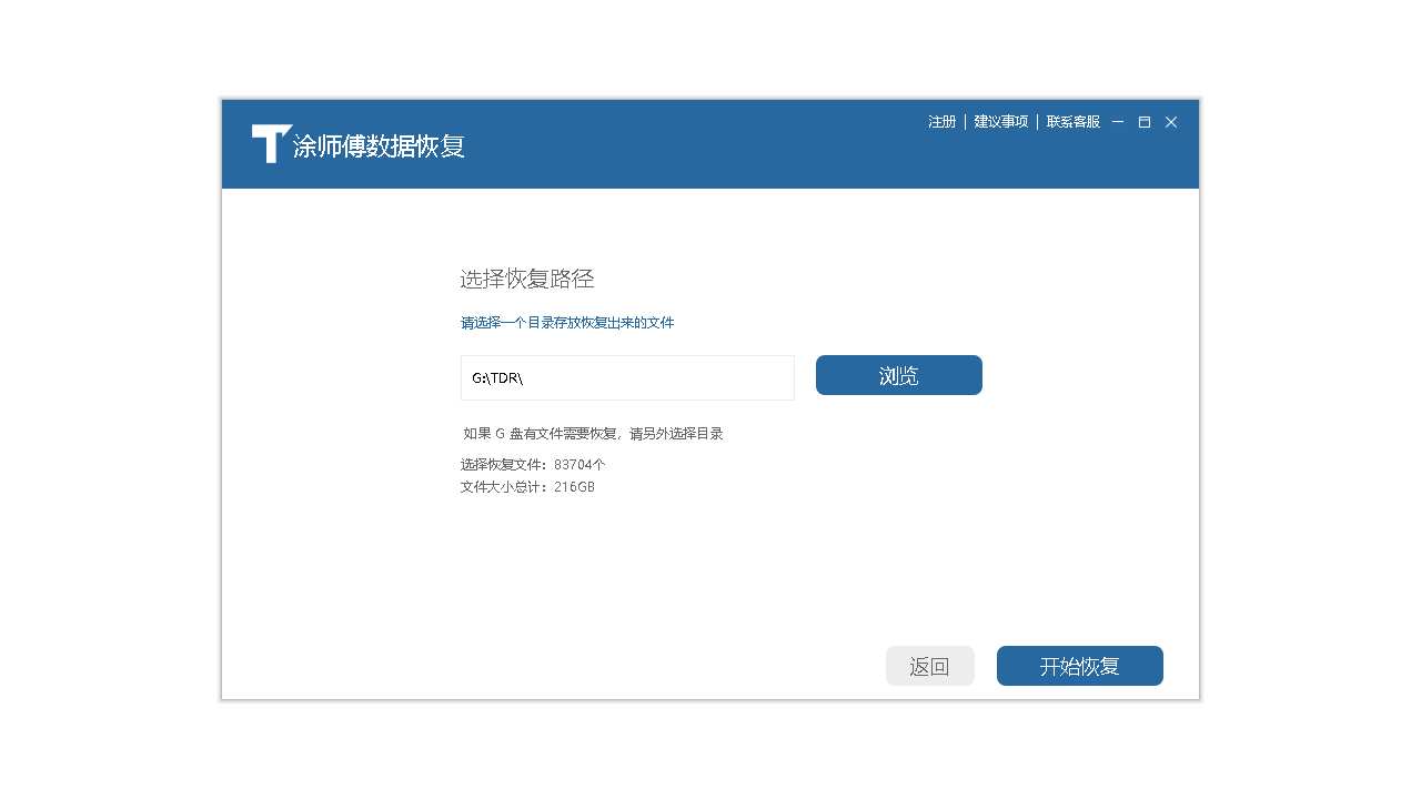图片[2]-数据恢复涂师傅版 3054.10.18.540-外行下载站
