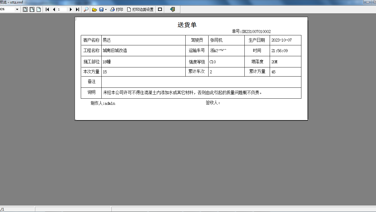 图片[3]-易达混凝土销售财务结算管理软件 36.0.2-外行下载站
