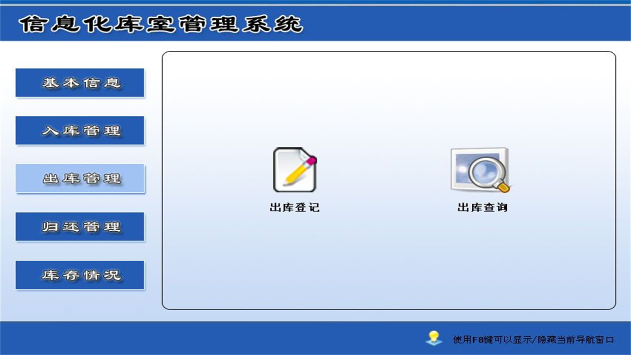图片[3]-宏达信息化库室管理系统 1.9-外行下载站