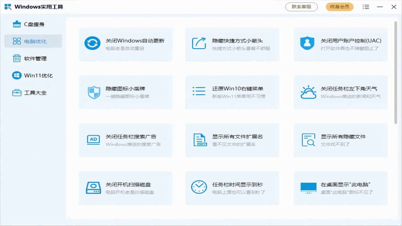 图片[2]-Windows实用工具·C盘清理 4.0.1.24-外行下载站