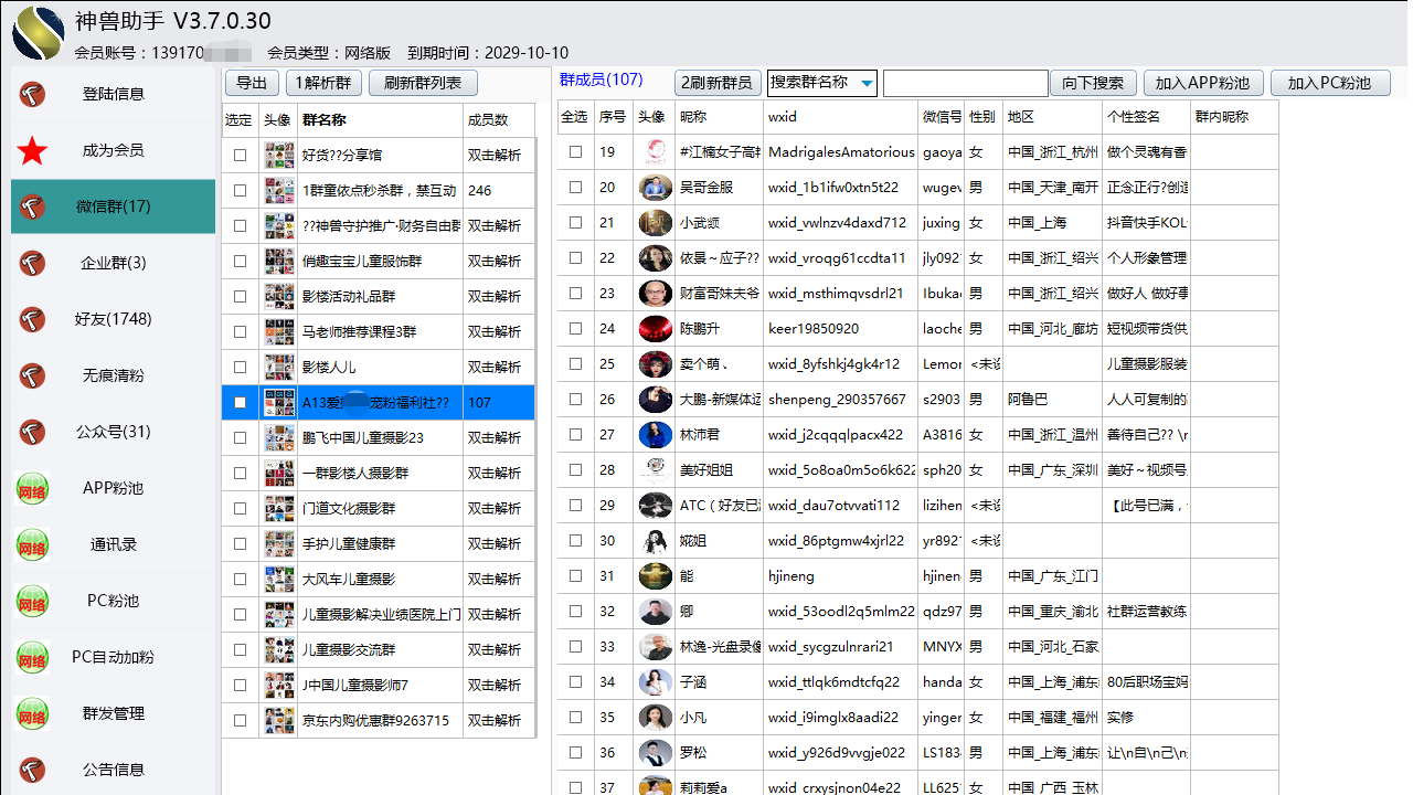 神兽助手 3.1.0.41-外行下载站