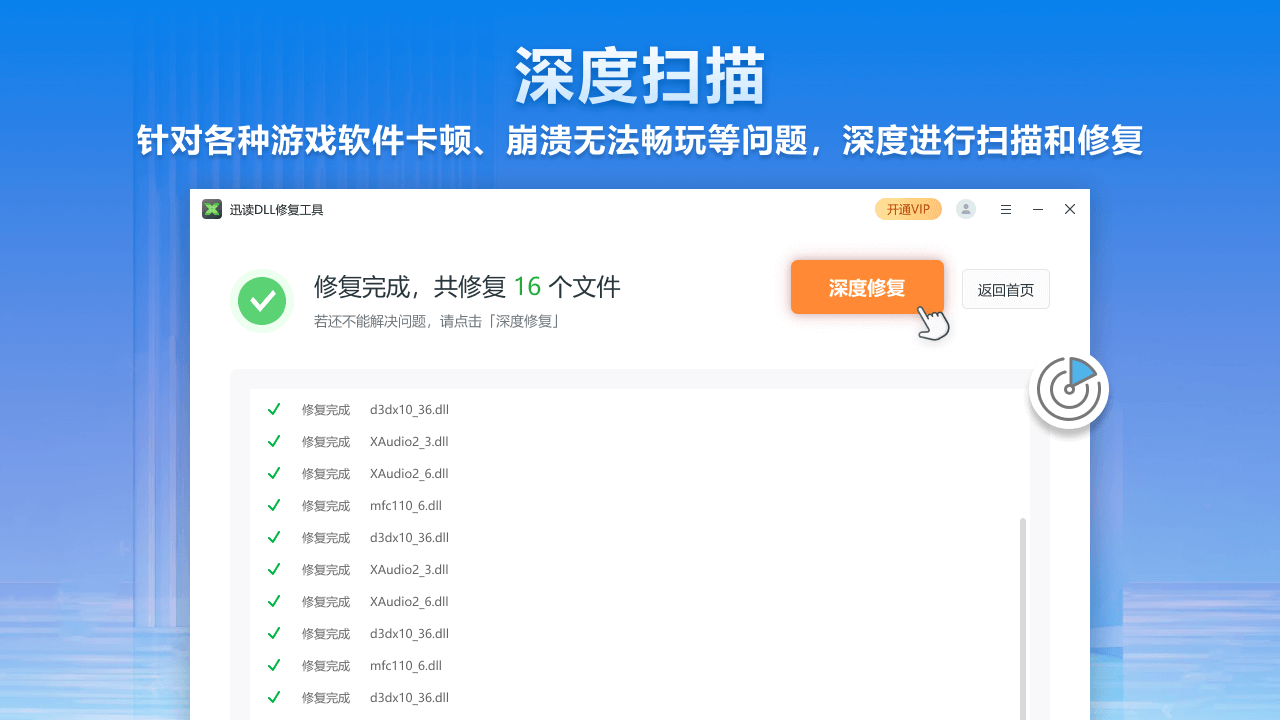 图片[3]-DirectX智能修复大师 2.3.0.2-外行下载站