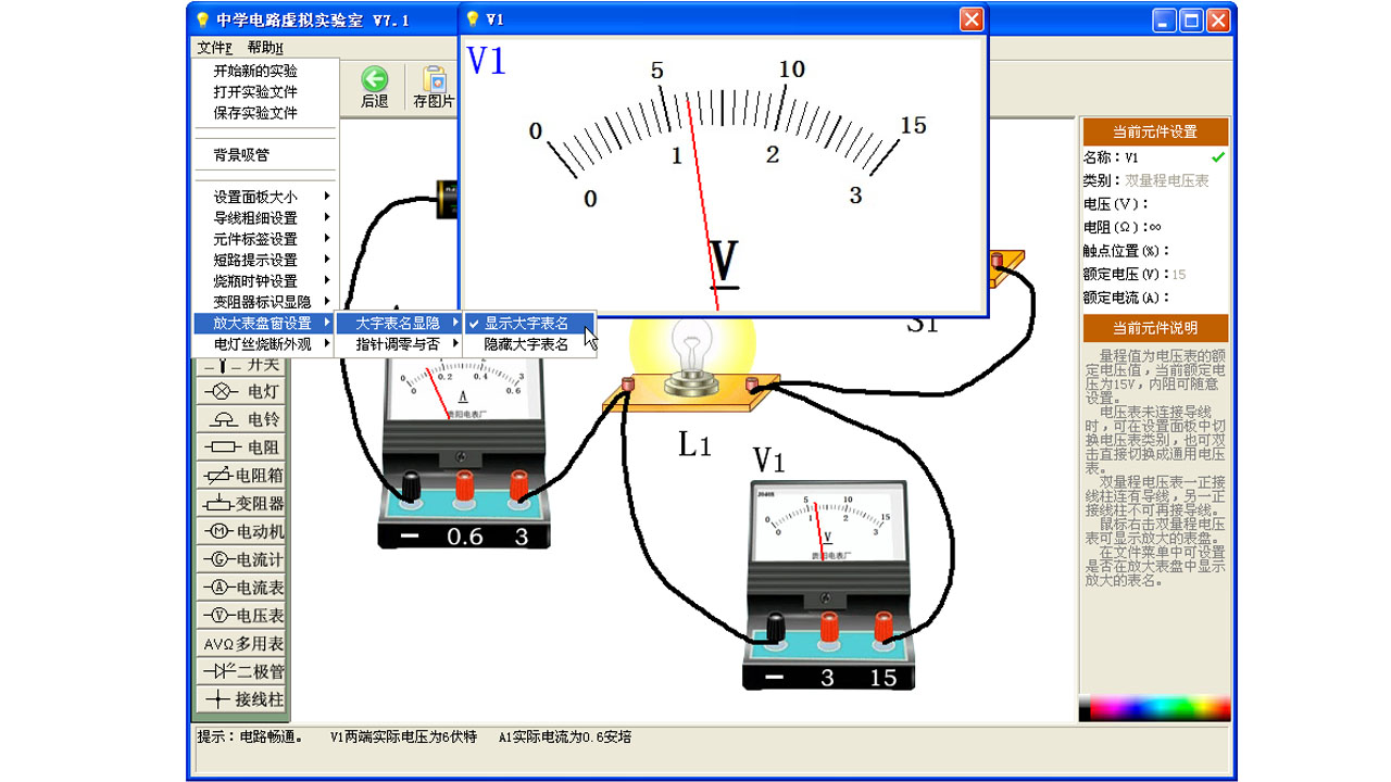 图片[2]-中学电路虚拟实验室 7.1.0.0-外行下载站