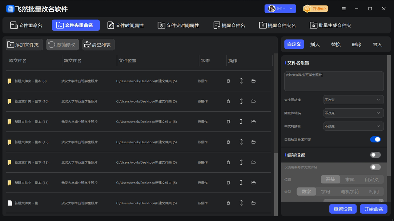 图片[4]-飞然批量修改文件名 1.0.8.0-外行下载站