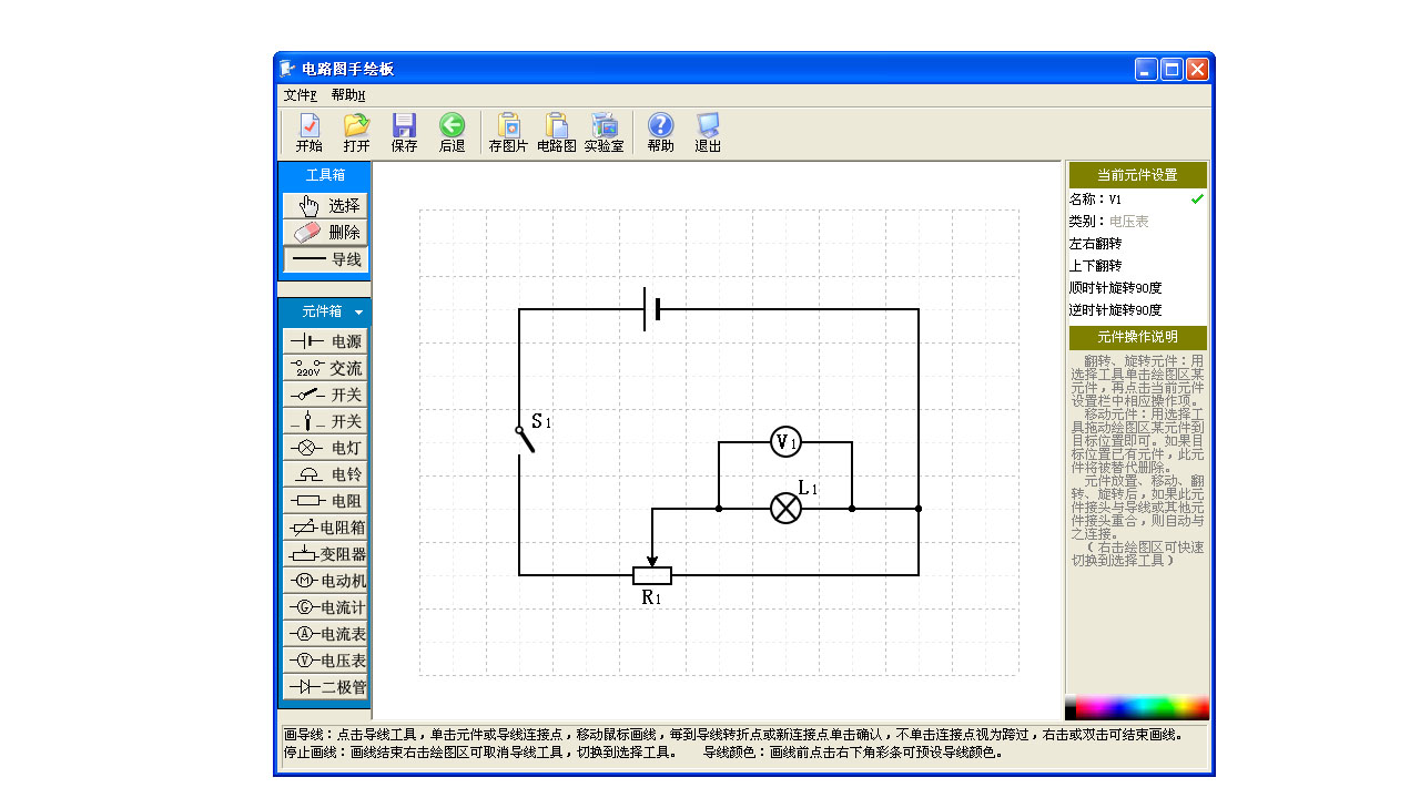 图片[4]-中学电路虚拟实验室 7.1.0.0-外行下载站