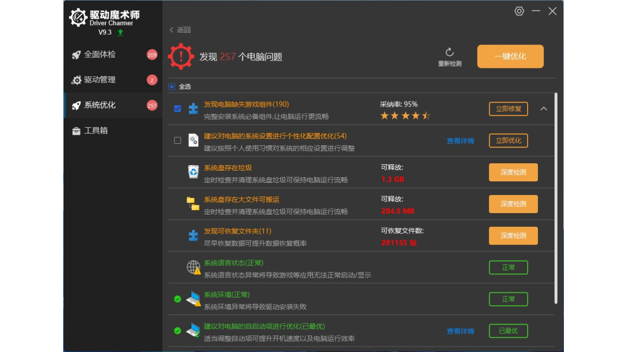 图片[2]-驱动魔术师 9.3.6.16-外行下载站
