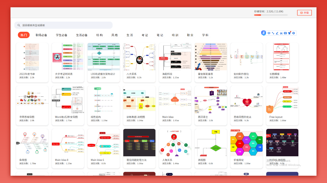 图片[4]-寻简思维导图 2.8.8-外行下载站