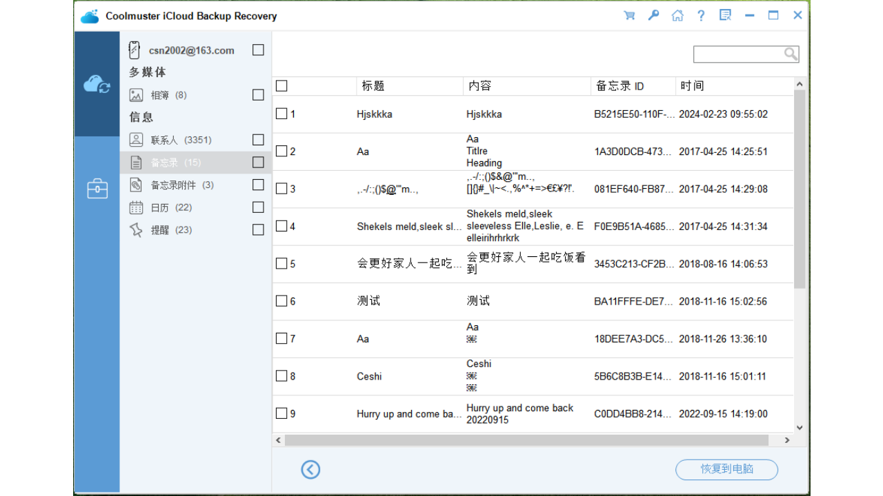 图片[3]-Coolmuster iCloud Backup Recovery 1.4.22-外行下载站