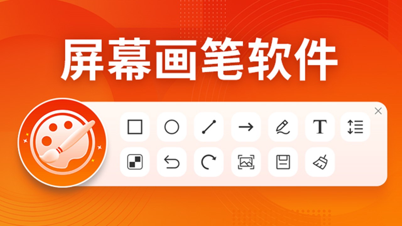 好哈屏幕画笔软件 2.1.2.1620-外行下载站
