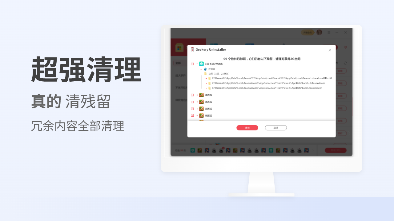 图片[2]-Geekery Uninstaller 1.3125.1205.423-外行下载站