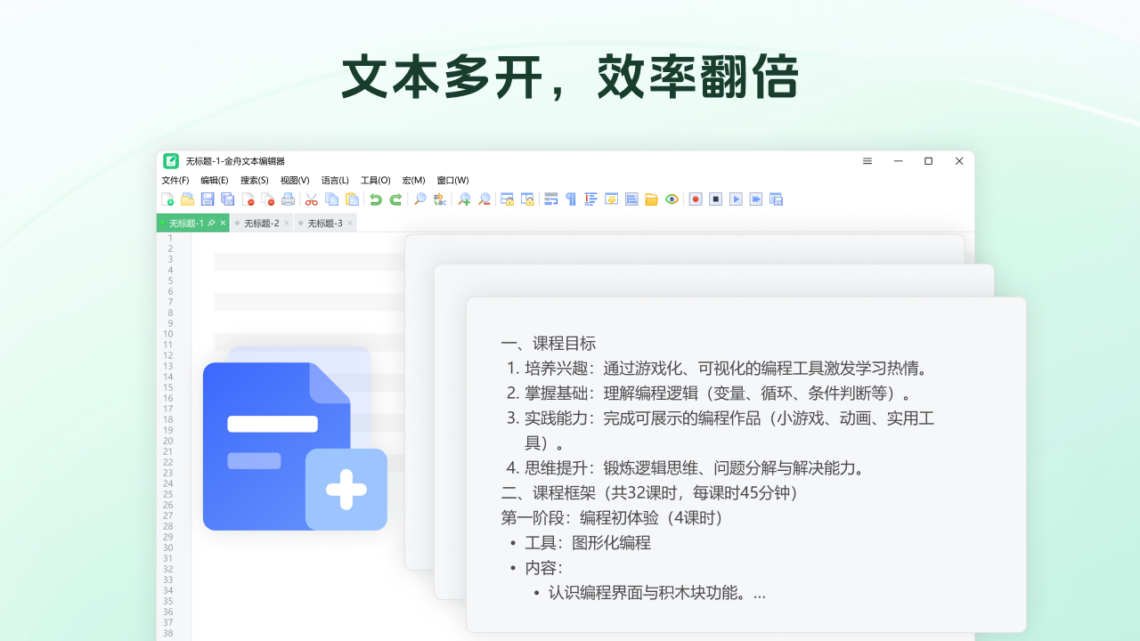 图片[3]-金舟文本编辑器 2.0.8.0-外行下载站
