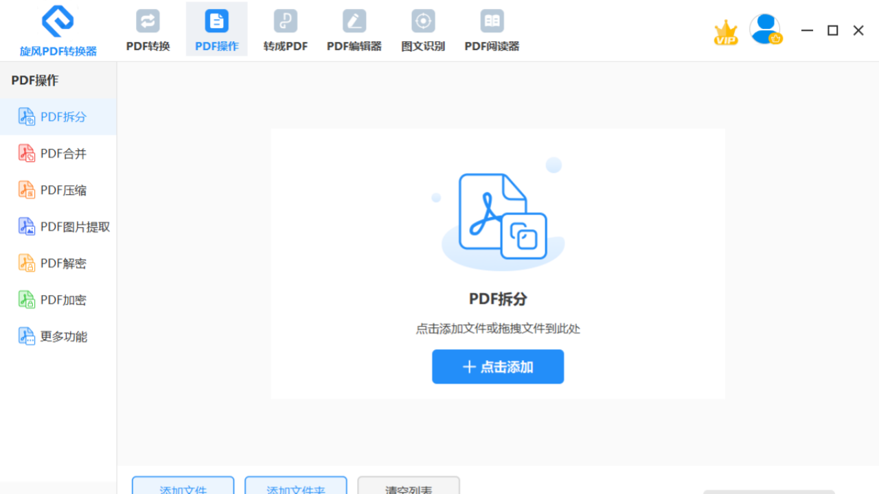 图片[2]-旋风PDF转换器 9.9.0.0-外行下载站