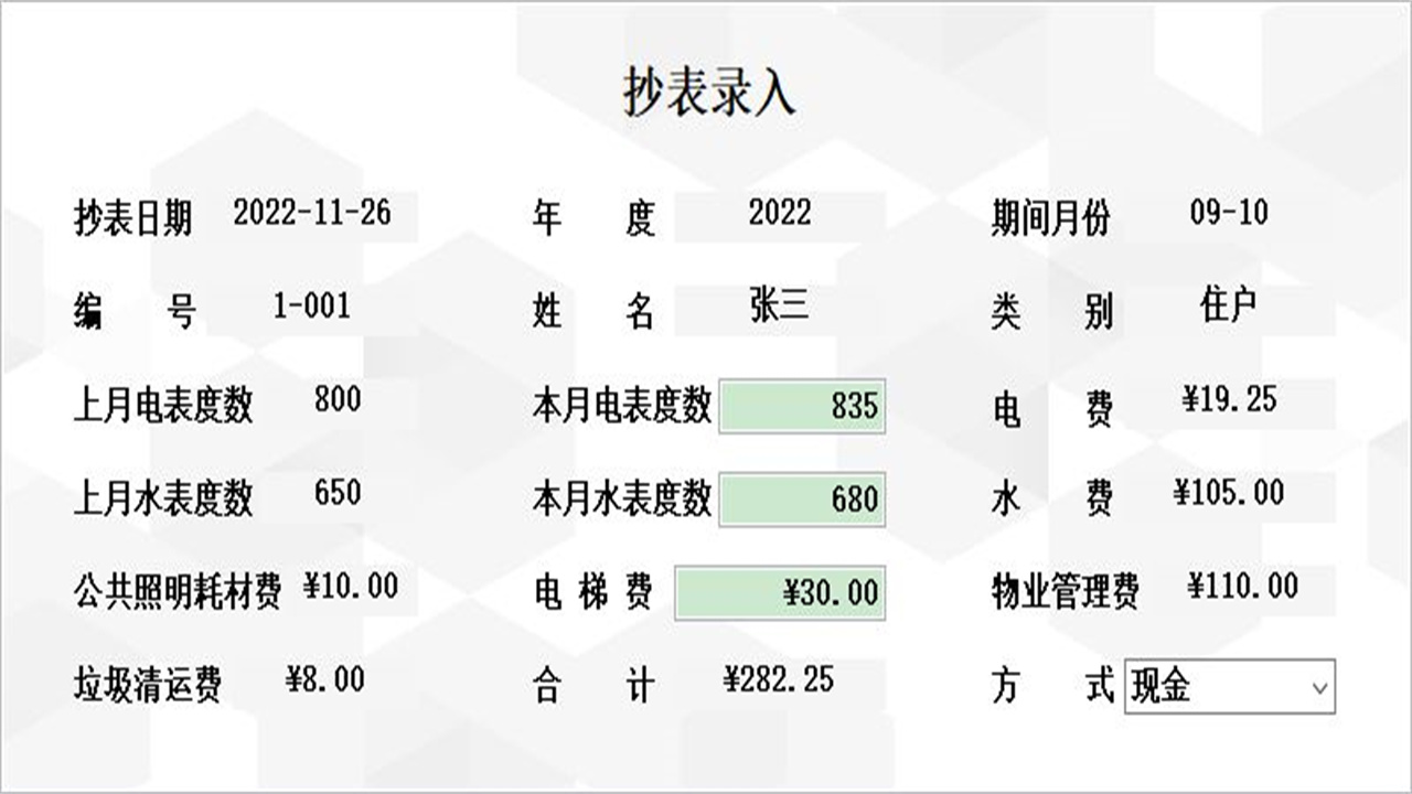 图片[3]-宏达物业收费管理系统简易版 2.9-外行下载站