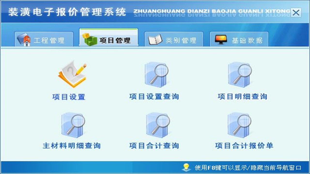 图片[3]-宏达装潢电子报价管理系统 2.9-外行下载站