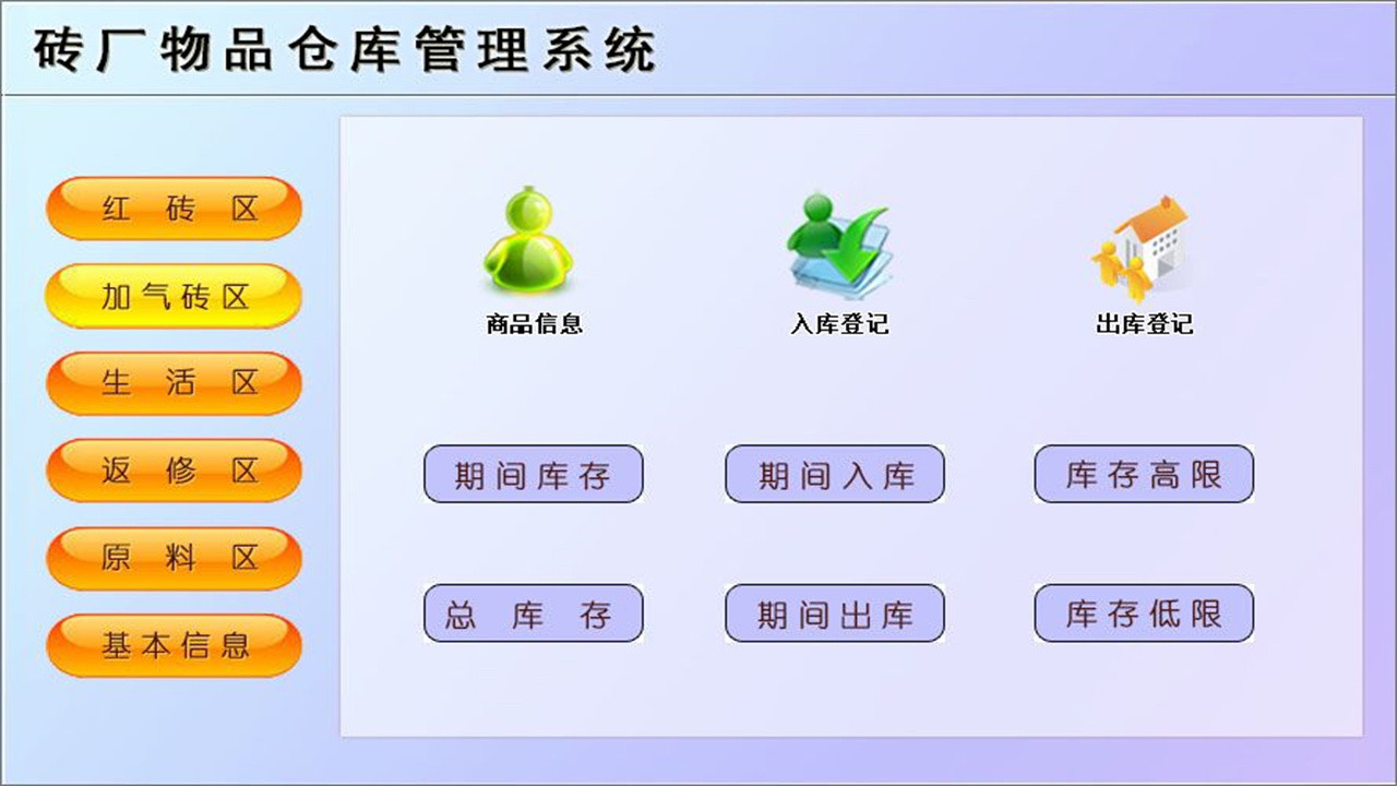图片[2]-宏达砖厂物品仓库管理系统 1.9-外行下载站