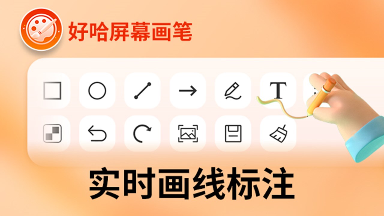 图片[2]-好哈屏幕画笔软件 2.1.2.1620-外行下载站
