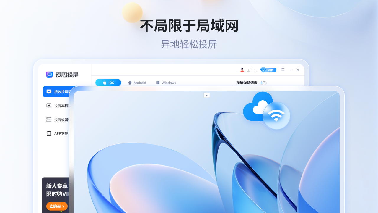 图片[3]-爱思投屏 6.0.20.02-外行下载站