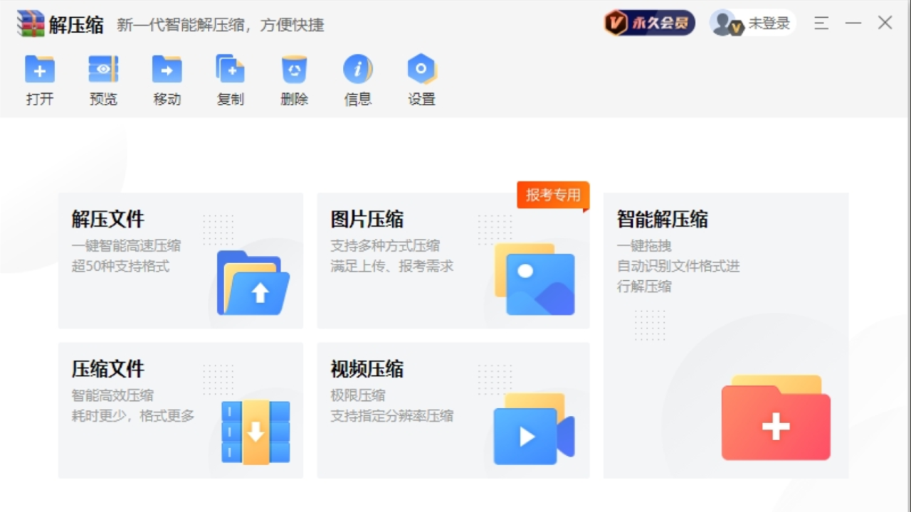锐森解压缩 5.0.0.7-外行下载站