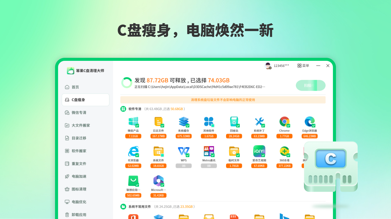 图片[2]-C盘清理优化大师 8.7.19.0-外行下载站