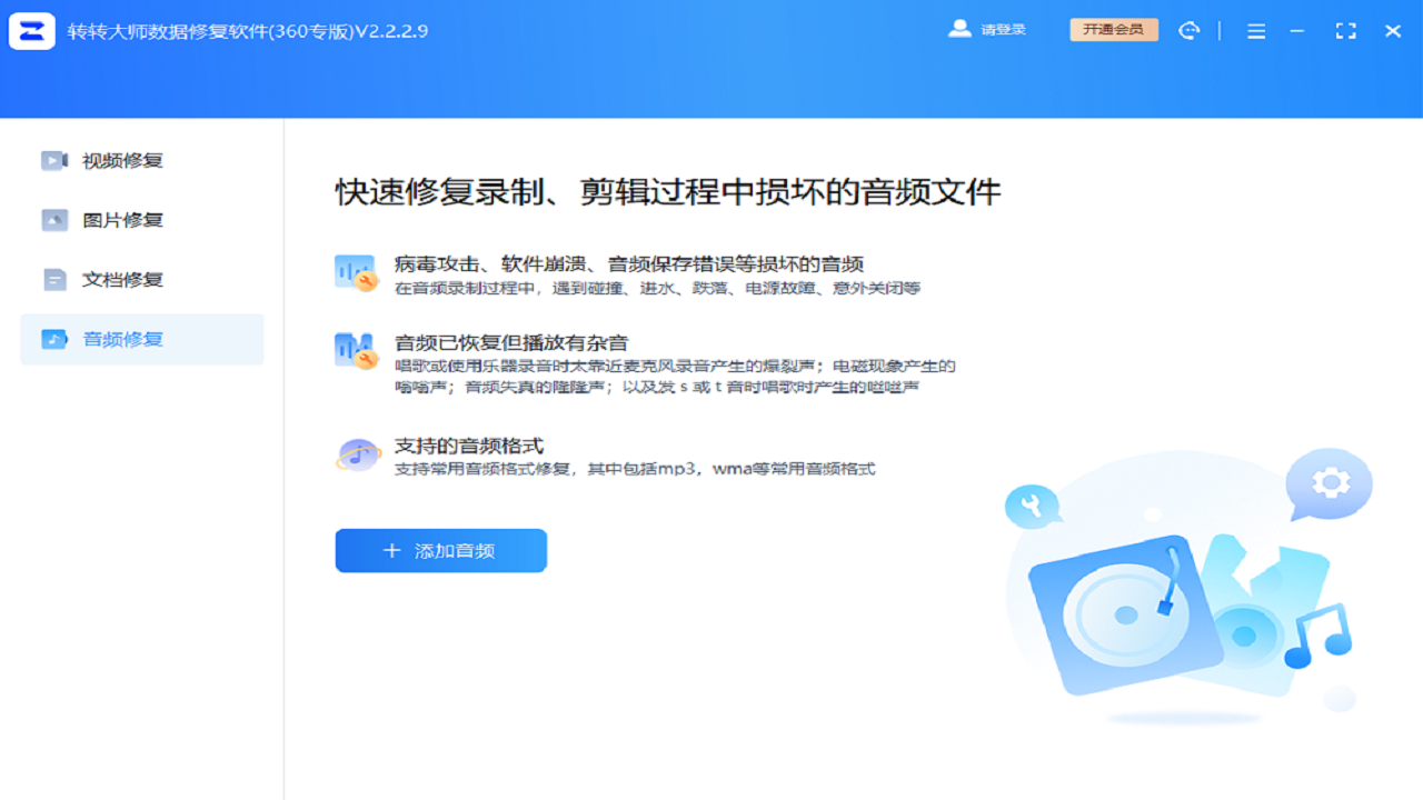 图片[4]-转转大师数据修复 2.2.2.8-外行下载站