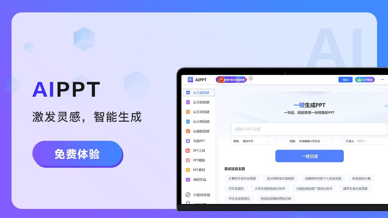 图片[3]-AiPPT专家 1.1.1-外行下载站