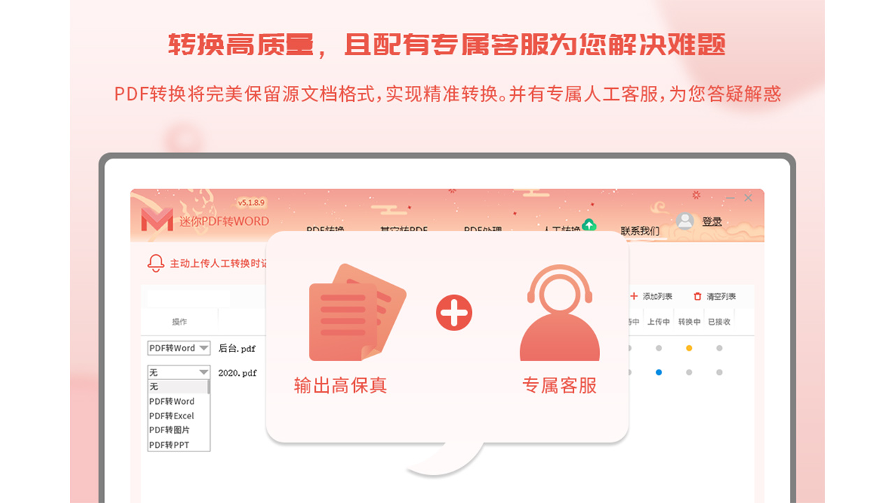 迷你PDF转WORD 8.1.2.8-外行下载站
