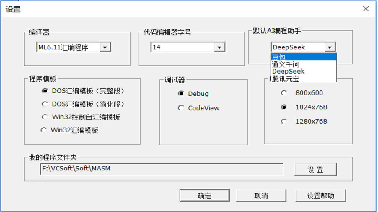 图片[5]-MasmforWindows集成实验环境 2025-外行下载站