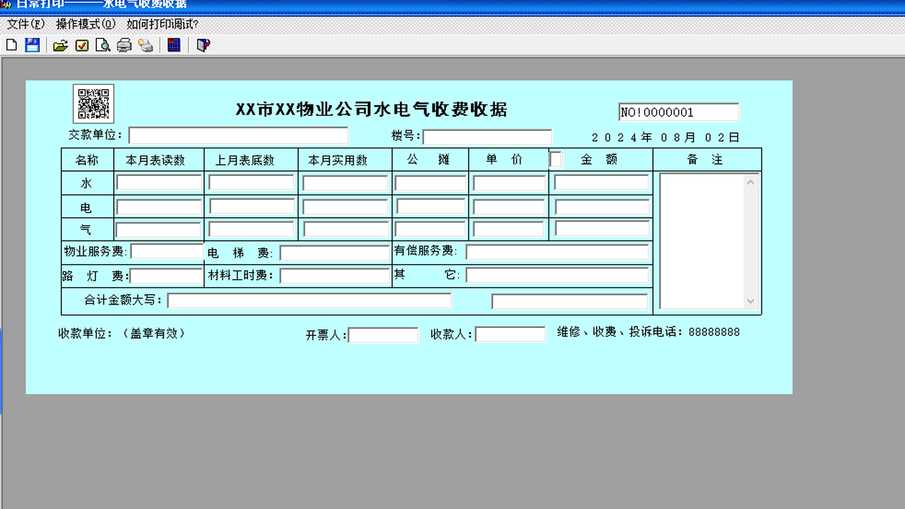 图片[5]-E8票据打印软件 10.18-外行下载站