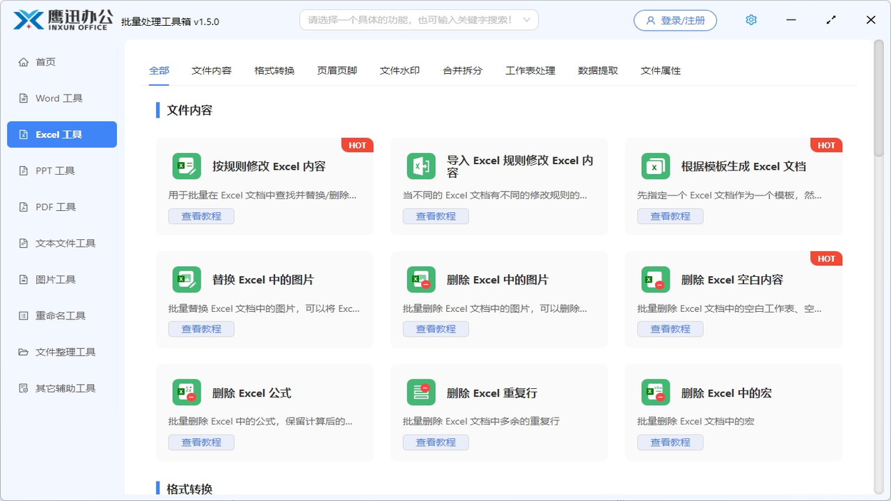 图片[5]-鹰迅批量处理工具箱 1.13.0-外行下载站