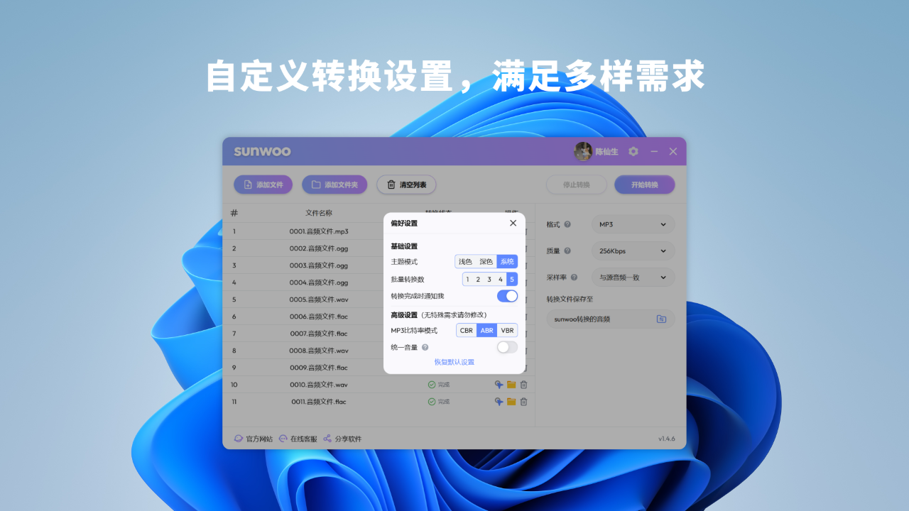 图片[3]-sunwoo音频格式转换器（标准版） 1.4.8-外行下载站