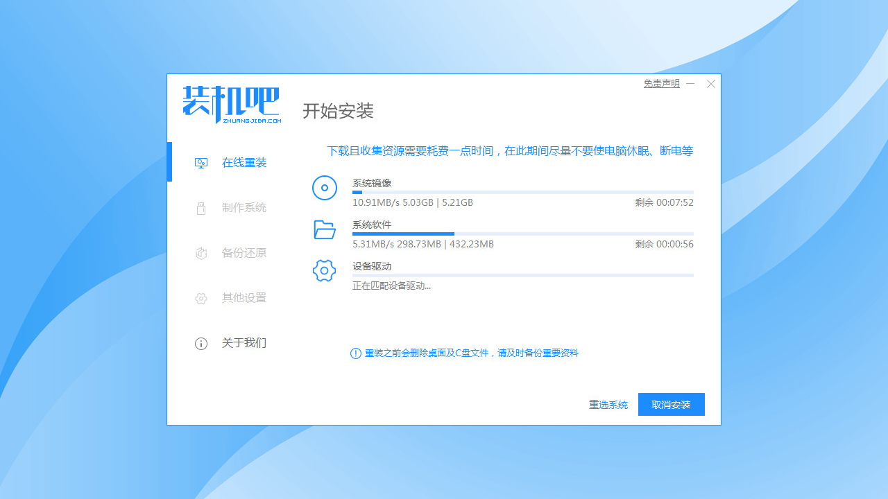 图片[2]-装机吧一键重装系统 12.6.48.1980-外行下载站
