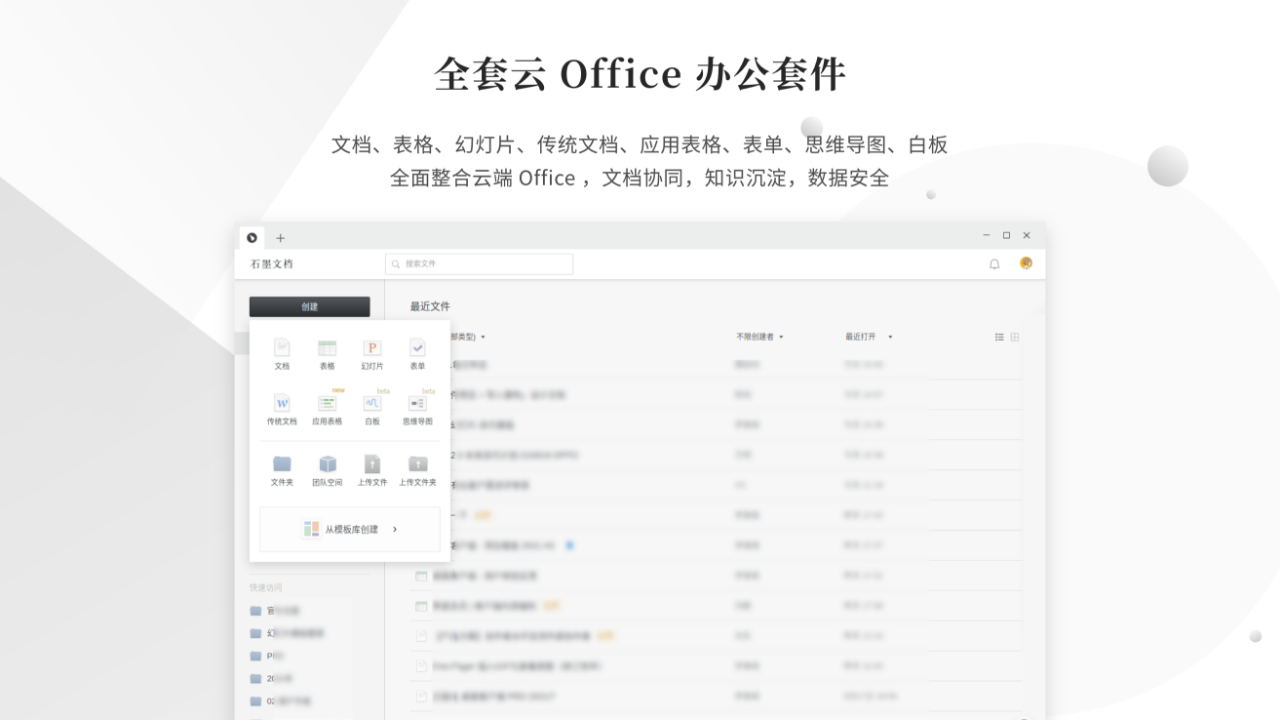 石墨Office协同办公软件 3.4.2-外行下载站