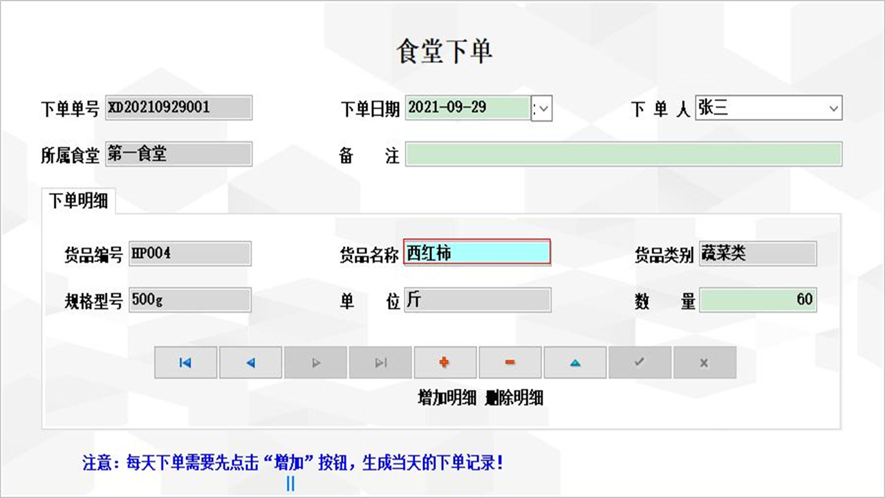 图片[4]-宏达食堂下单采购管理系统 1.9-外行下载站
