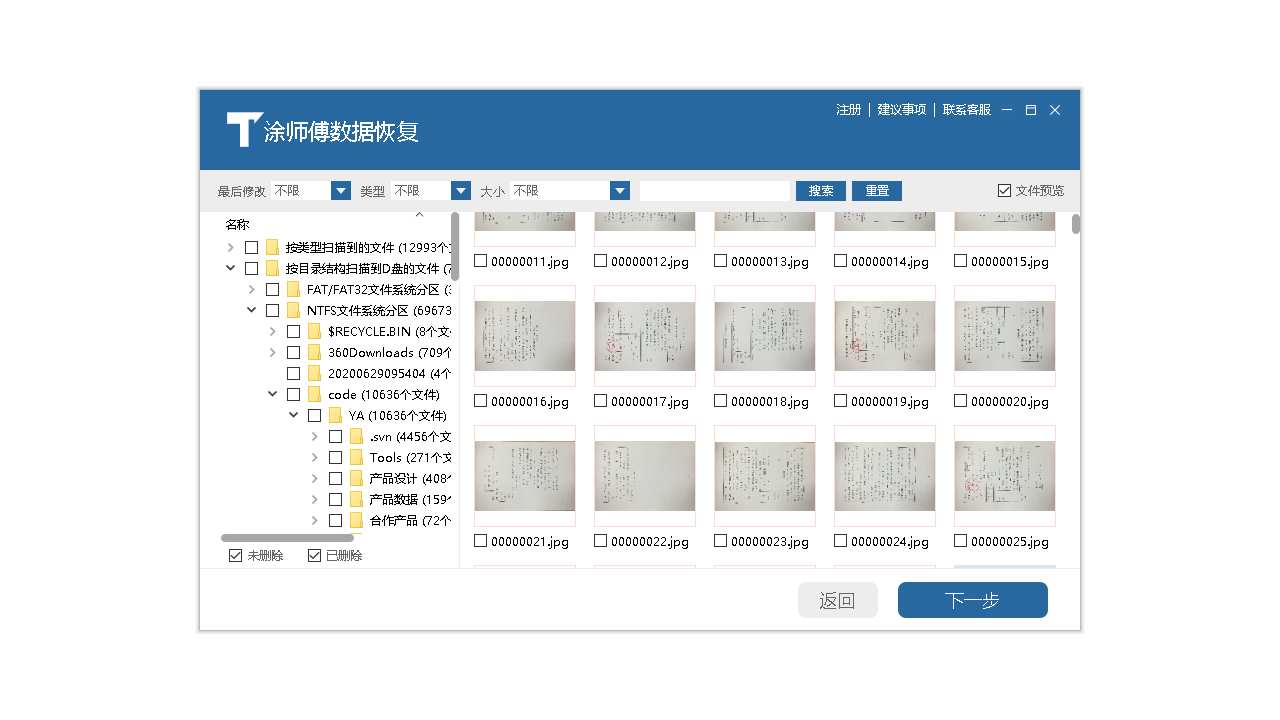 图片[4]-数据恢复涂师傅版 3054.10.18.540-外行下载站