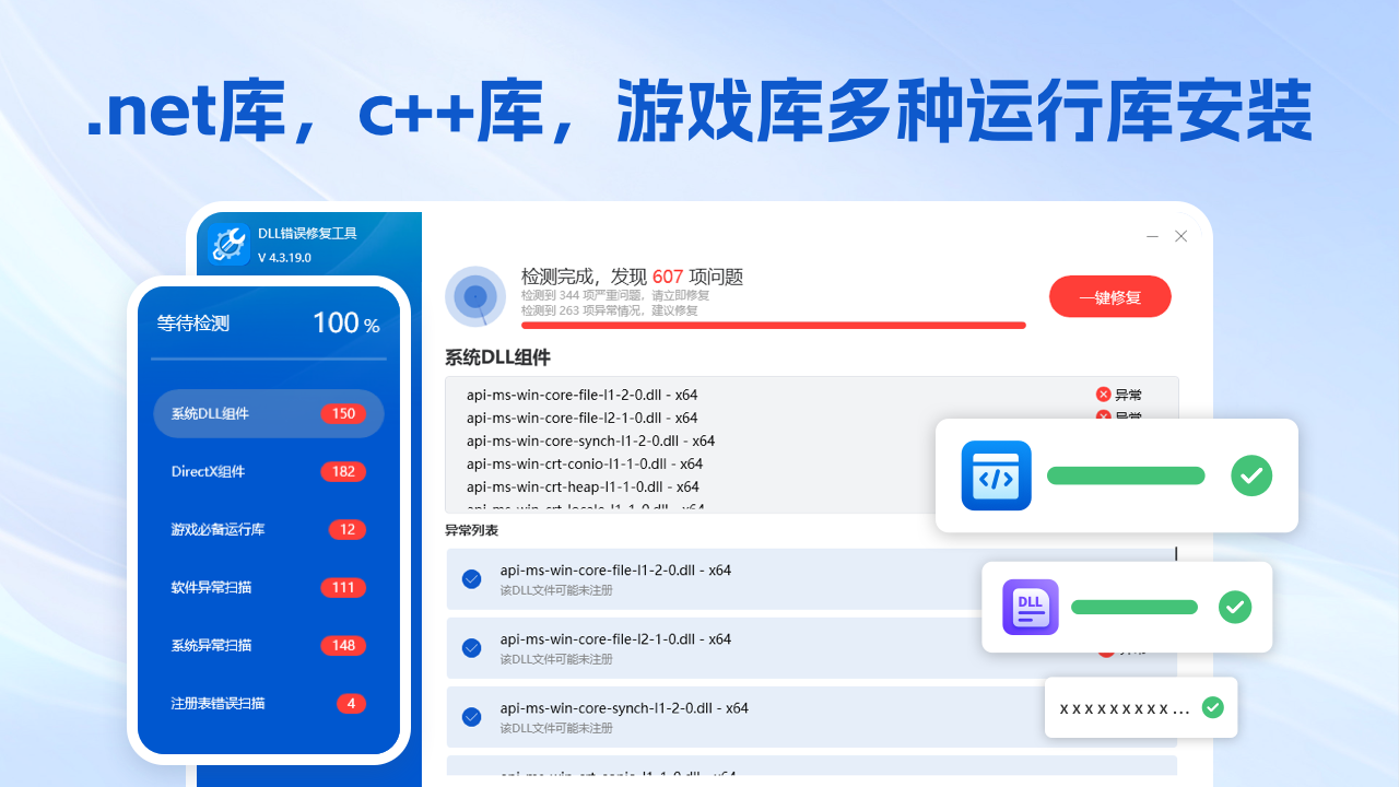 图片[3]-DLL修复专家*Direct修复 4.4.1.0-外行下载站