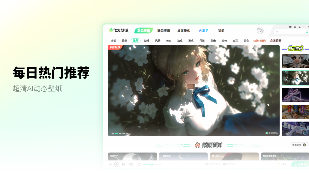 图片[3]-飞火动态壁纸桌面 2.5.7.5-外行下载站