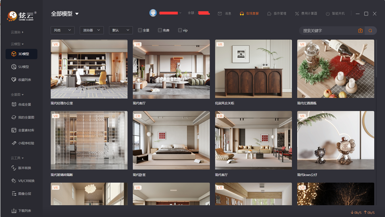 图片[2]-炫云客户端 7.0.25.9.24250-外行下载站
