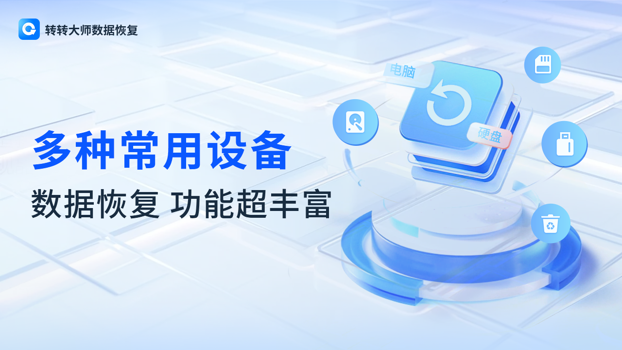 图片[4]-转转大师数据恢复软件 2.2.6.4-外行下载站