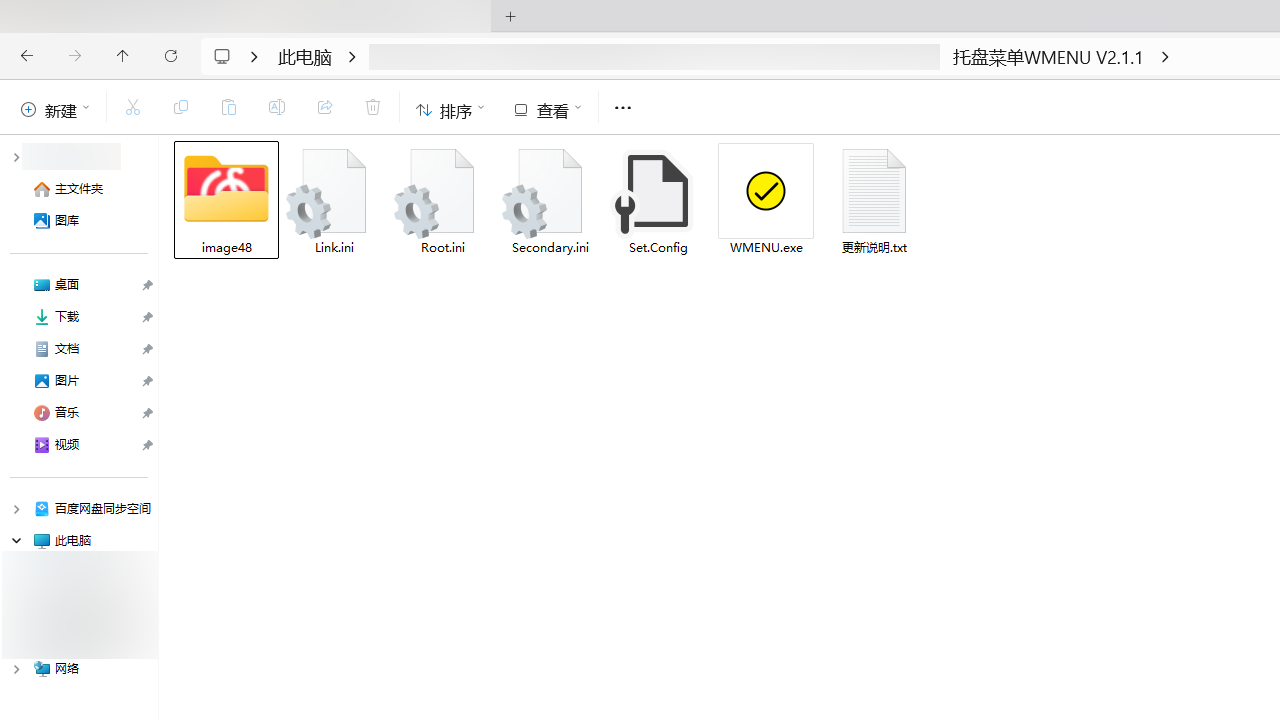 图片[5]-托盘菜单WMENU 2.1.1.0-外行下载站