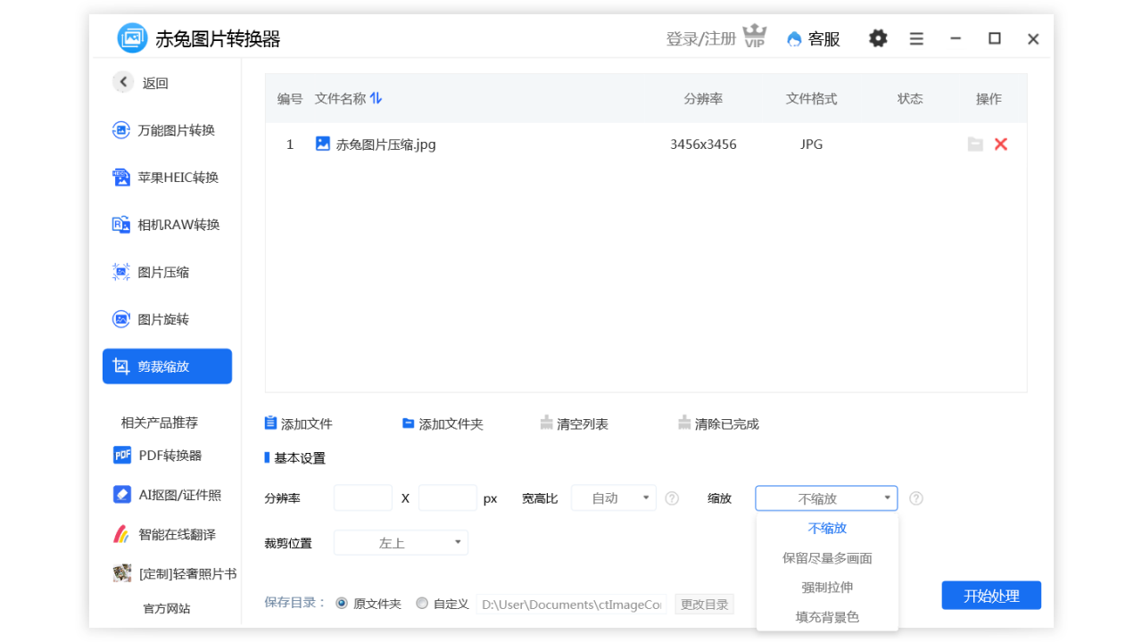 图片[5]-赤兔图片转换器 6.26.24-外行下载站