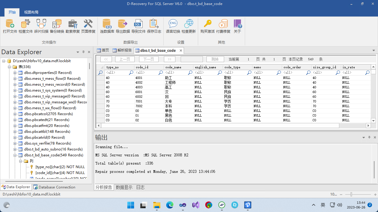 图片[2]-达思SQL数据库修复软件 6.0.0-外行下载站