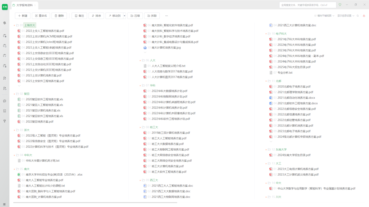 图片[4]-井然文件管理器 1.1.2-外行下载站