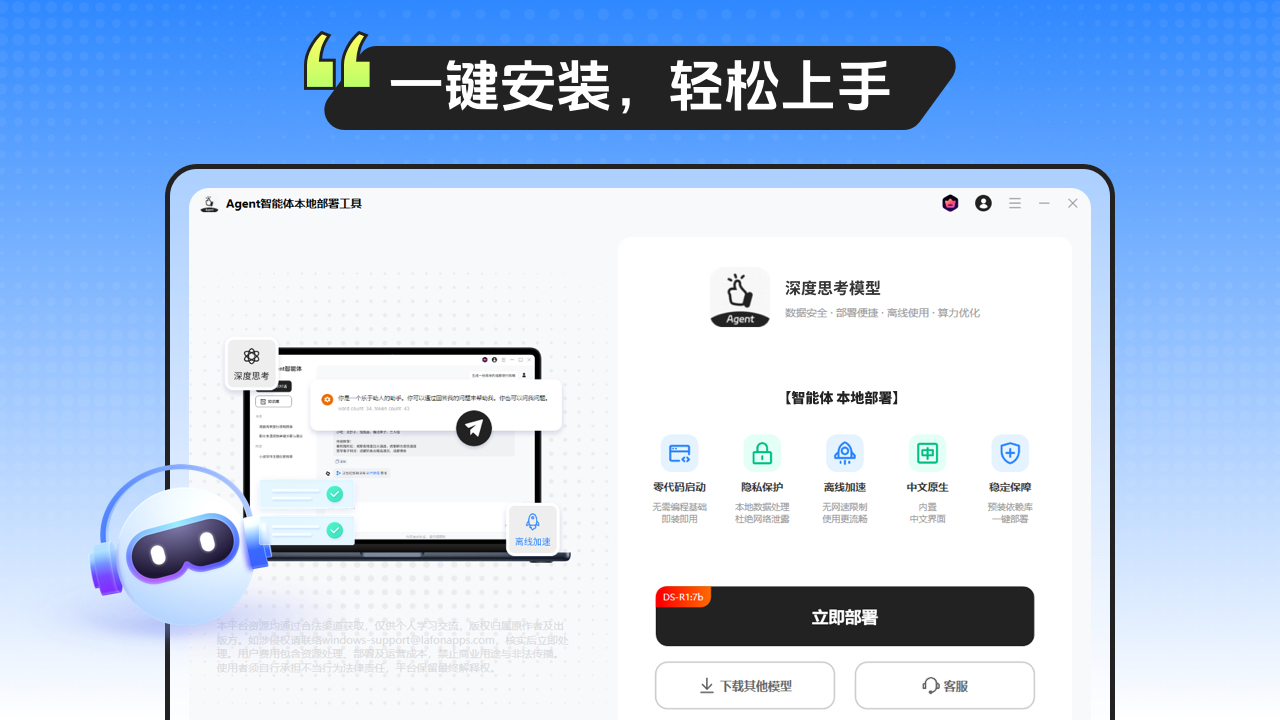 图片[2]-Agent智能体本地部署工具 3.4.2.0-外行下载站